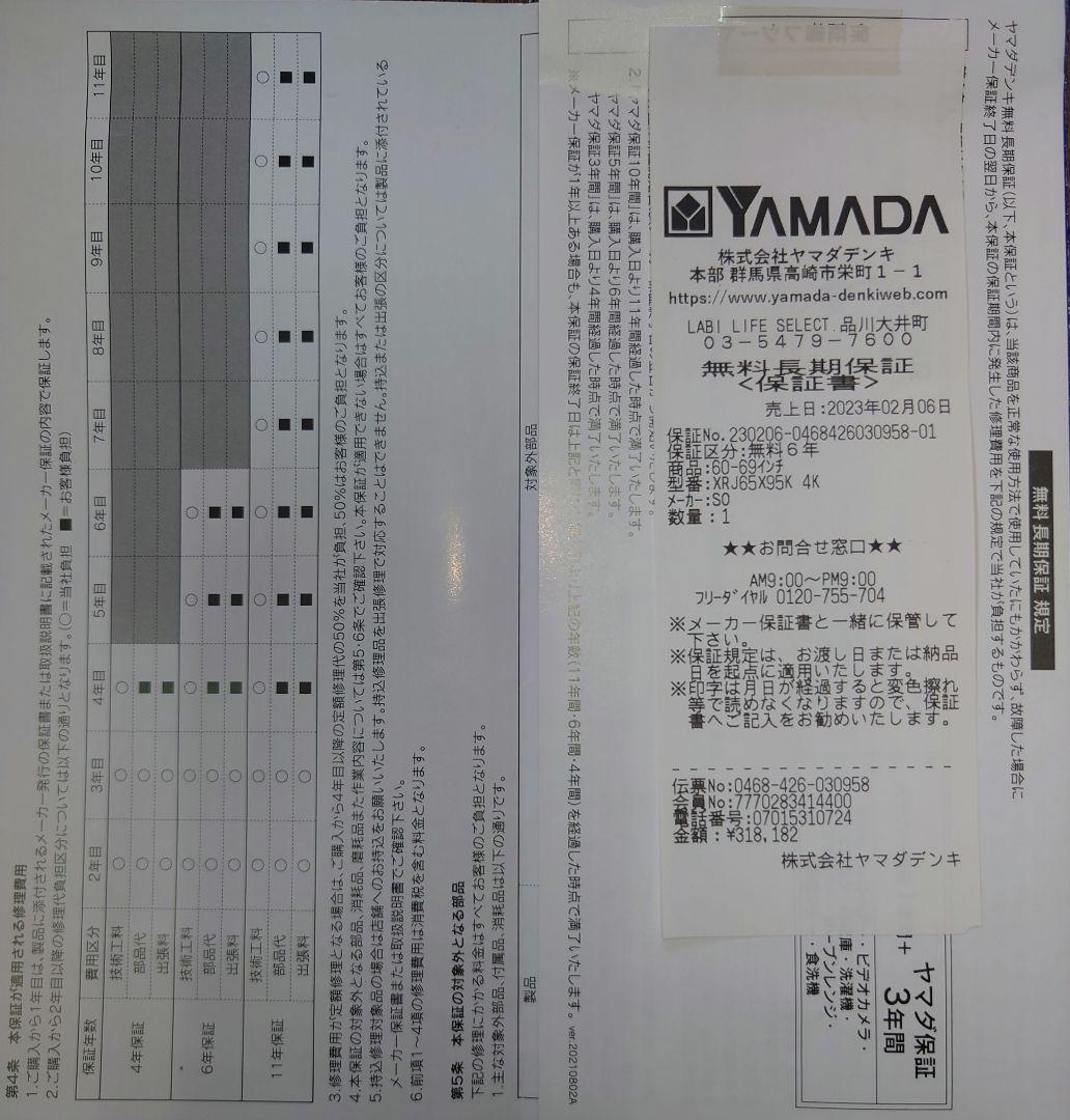 ☆美品中古☆SONY BRAVIA XRJ-65X95K - メルカリ