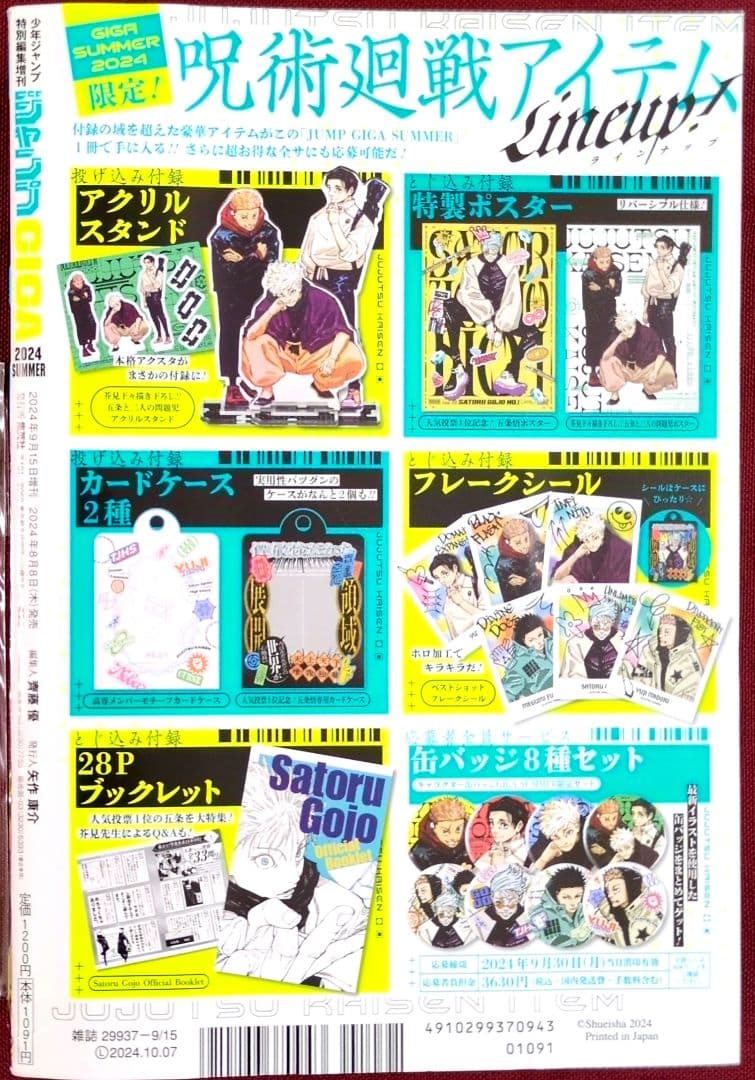 ジャンプGIGA'26 WINTER/'24 SUMMER/'23 AUTUMN - メルカリ
