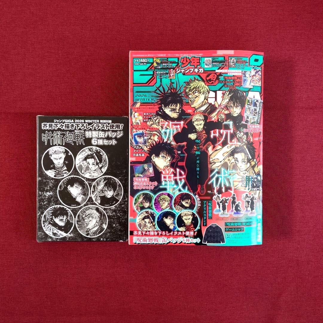 ジャンプGIGA'26 WINTER/'24 SUMMER/'23 AUTUMN - メルカリ