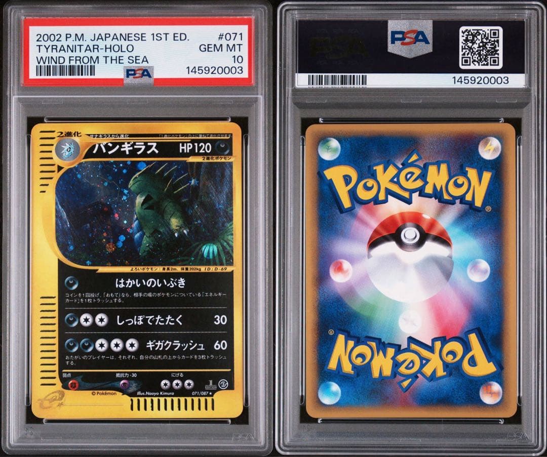 バンギラス eカード 070/087 はかいのいぶき PSA10 - メルカリ