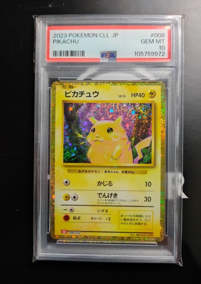 PSA10 ピカチュウ Classic CLL 008/032 - メルカリ