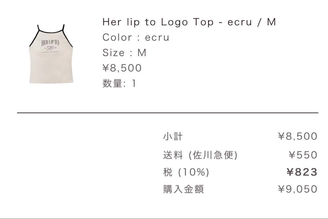 【美品】【早い者勝ち】Her lip to Logo Top Mサイズ