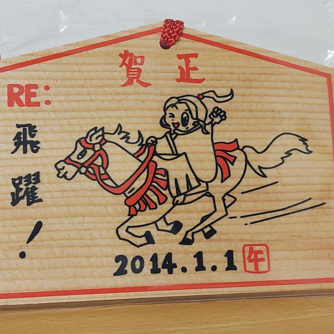 倉木麻衣カウントダウンファイナル2013-14～あRE:がとう！一期一会！～絵馬