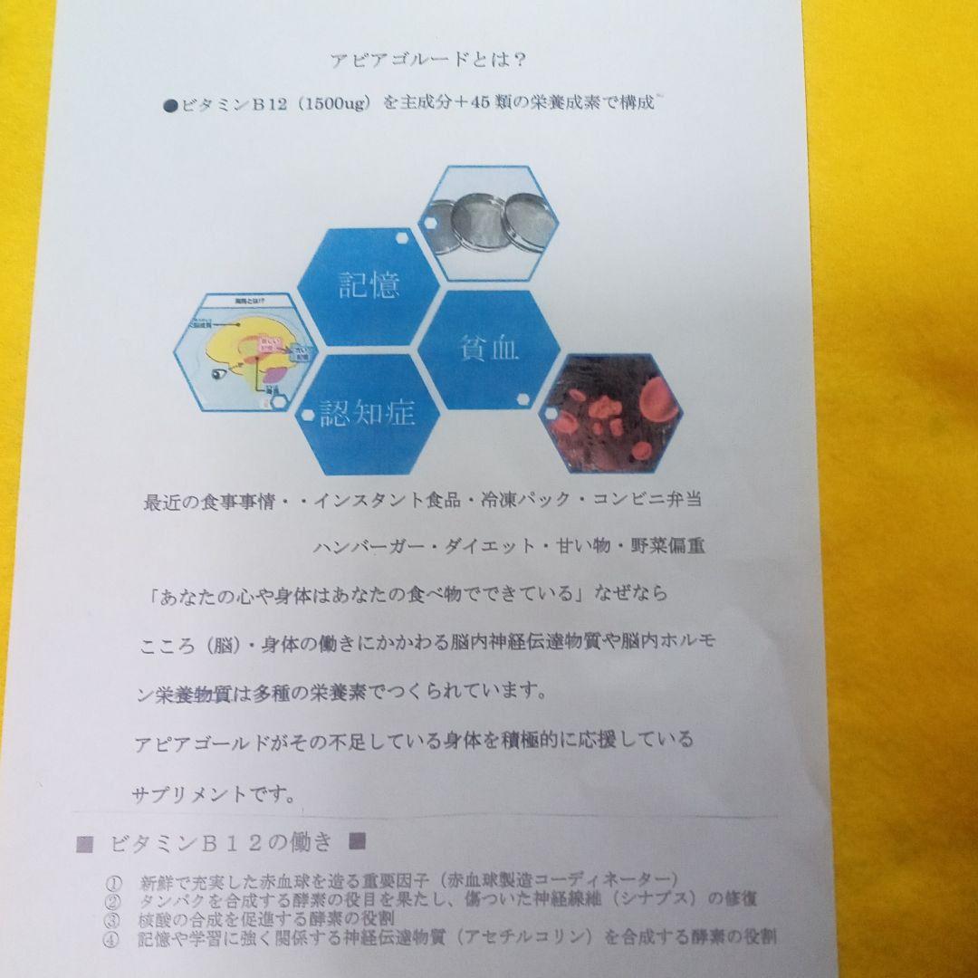 健康に！ アピアゴールド ビタミンB12 1500μg＋45種類 栄養補助食品