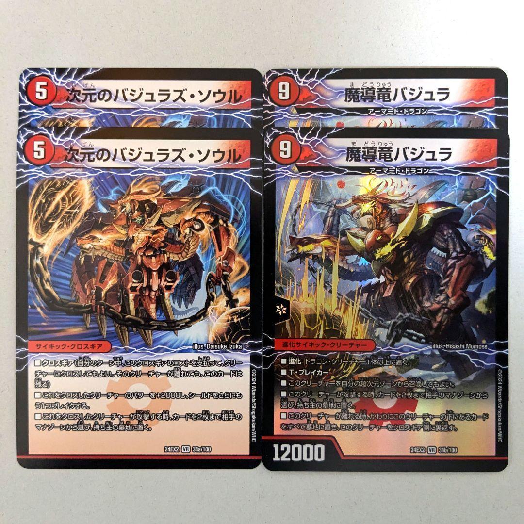次元のバジュラズ・ソウル/魔導竜バジュラ 4枚 - メルカリ