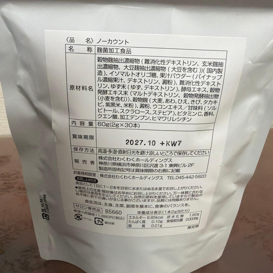 ノーカウント　30本　新作 新品未開封