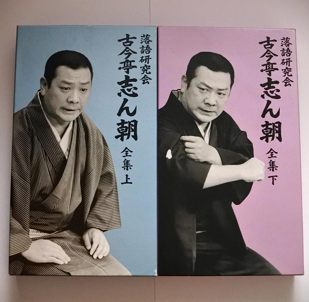 古今亭志ん朝 落語研究会 全集 上・下セット DVD-BOX 814fbVuR6mL._AC_UL210_SR210,