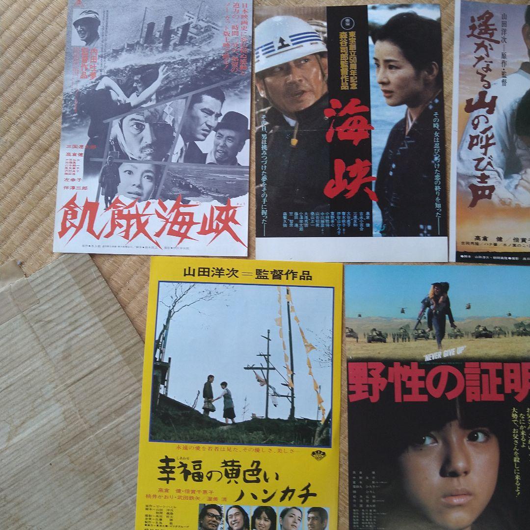 高倉健 主演・出演 映画 チラシ フライヤー 15枚セット - メルカリ