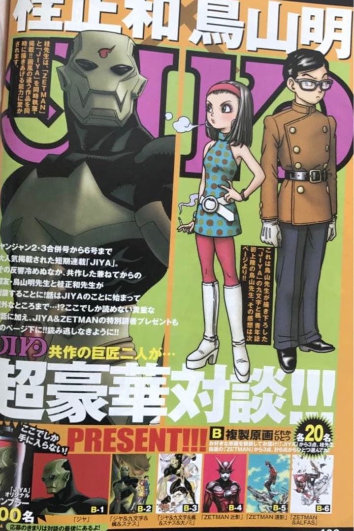 K*7様 桂正和×鳥山明JIYA複製原画 懸賞品 - メルカリ