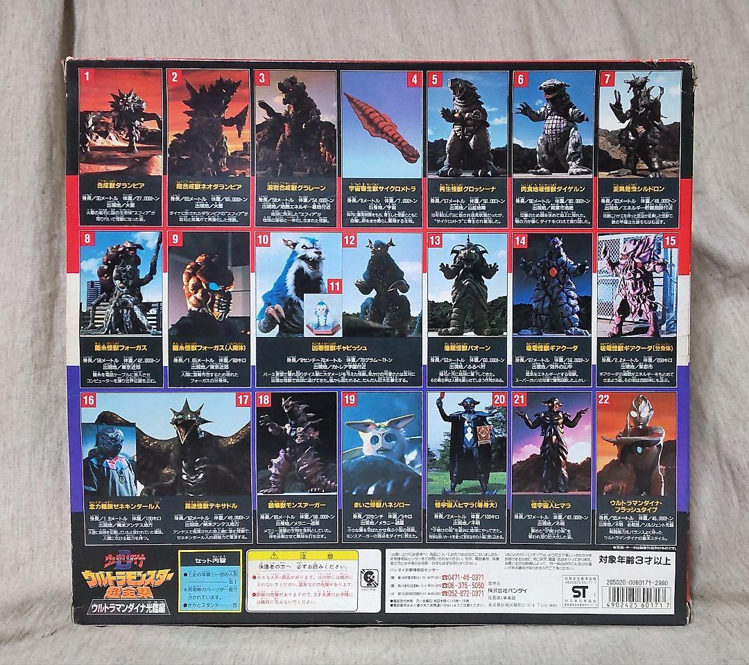 ウルトラモンスター超全集 ウルトラマンダイナ光臨編 - メルカリ
