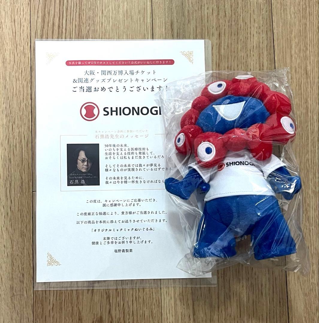 非売品】大阪・関西万博 オリジナル ミャクミャク 塩野義製薬 - メルカリ