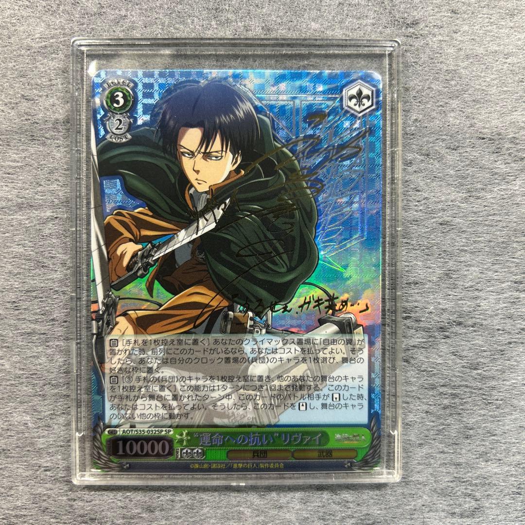 ヴァイスシュヴァルツ -進撃の巨人- 運命への抗い リヴァイ SP サイン