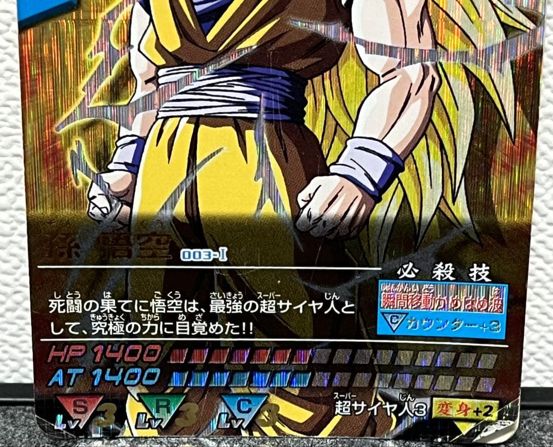 ジャンク品】ドラゴンボールデータカードダス 孫悟空 爆レア 003-Ⅰ