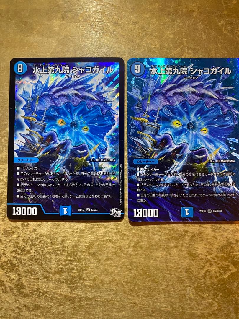 水上第九院 シャコガイル 2枚セット - メルカリ