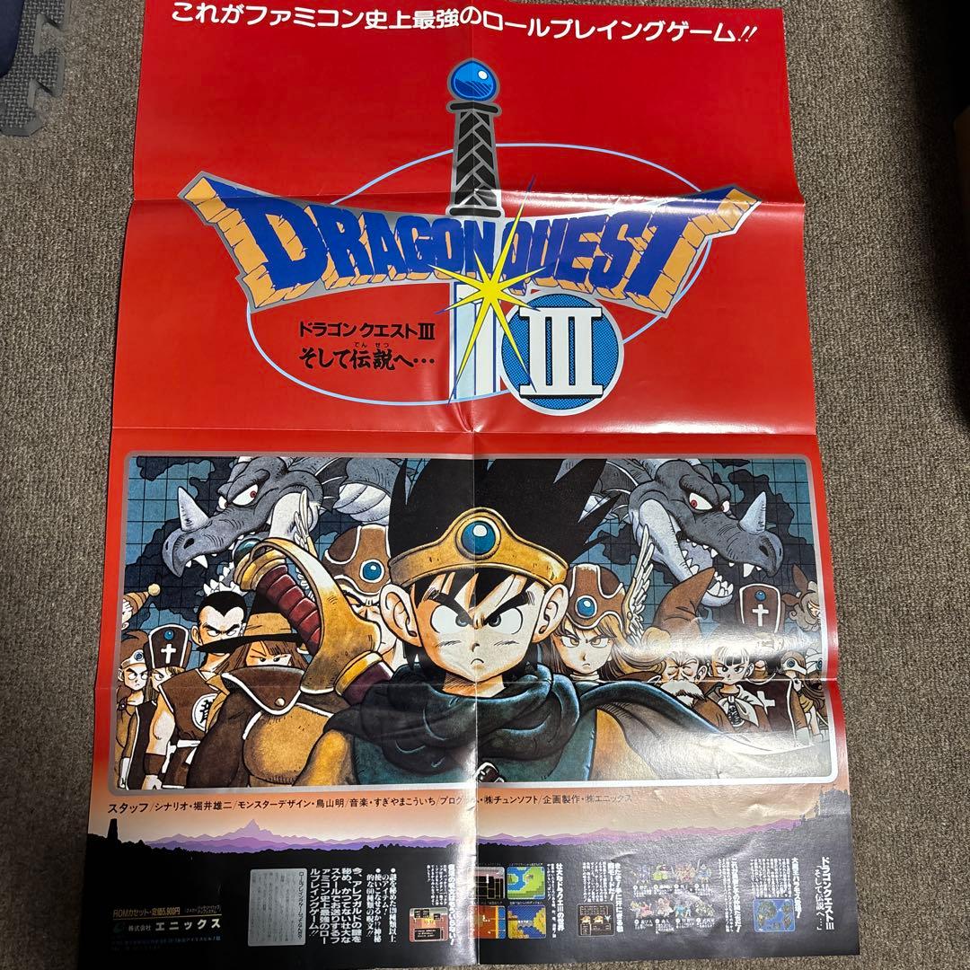 ドラゴンクエストIII エニックス 鳥山明 B2サイズ ポスター 当時物 激