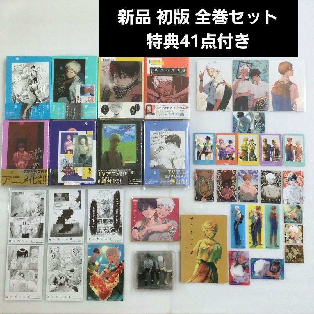 光が死んだ夏　1巻　2巻　3巻　4巻　5巻　6巻　7巻　8巻　全巻セット　初版 Amazon.co.jp: 光が死んだ夏 1 (角川コミックス・エース) : モクモク