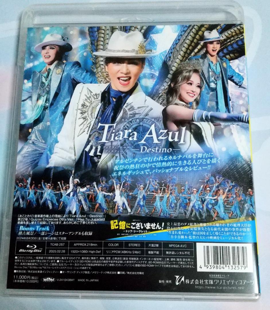 宝塚 星組公演「記憶にございません/Tiara Azul-Destino」 - メルカリ