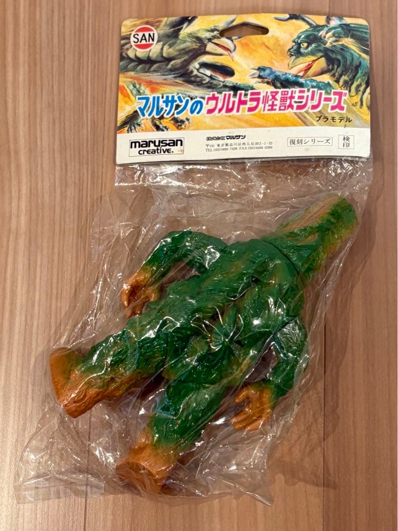 限定 未開封 1971刻印 マルサン ザガラウス ウルトラ怪獣 日本製