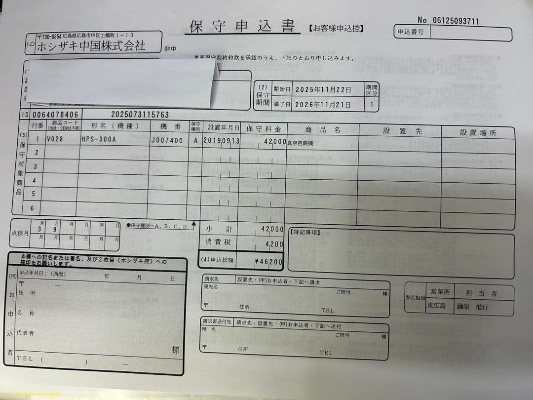 ホシザキ HPS-300A 真空包装機 04151040_60779973716cf.jpg