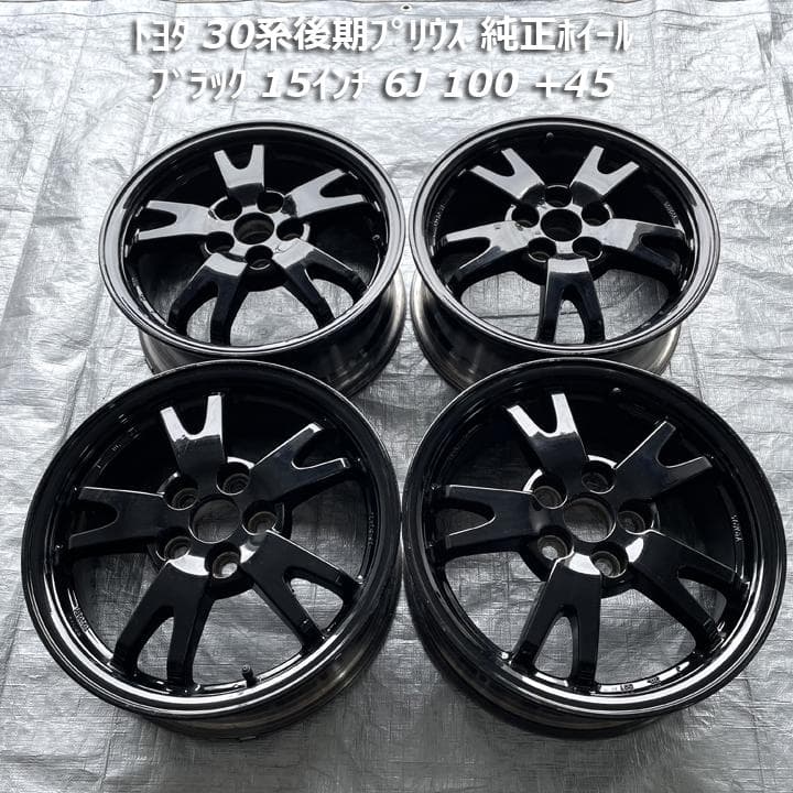 トヨタ30系後期プリウス15インチ純正ホイール15-6J+45/100-5H - メルカリ