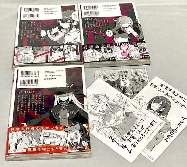 不老不死少女の苗床旅行記 1巻 2巻 3巻 ポストカード 限定 - メルカリ