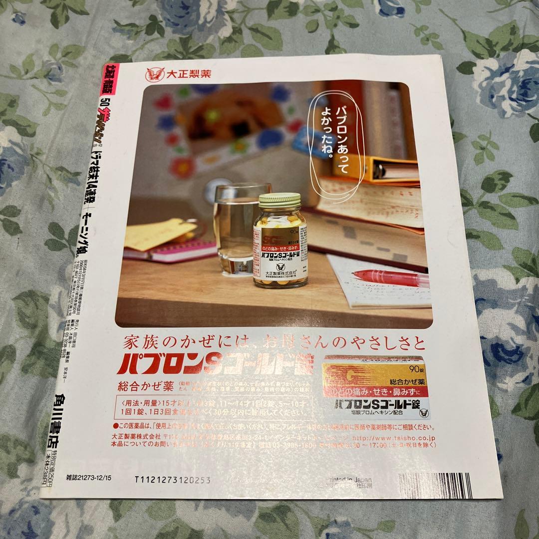 ザテレビジョン 2000年12/15号の通販はau PAY マーケット - 輸入雑貨の