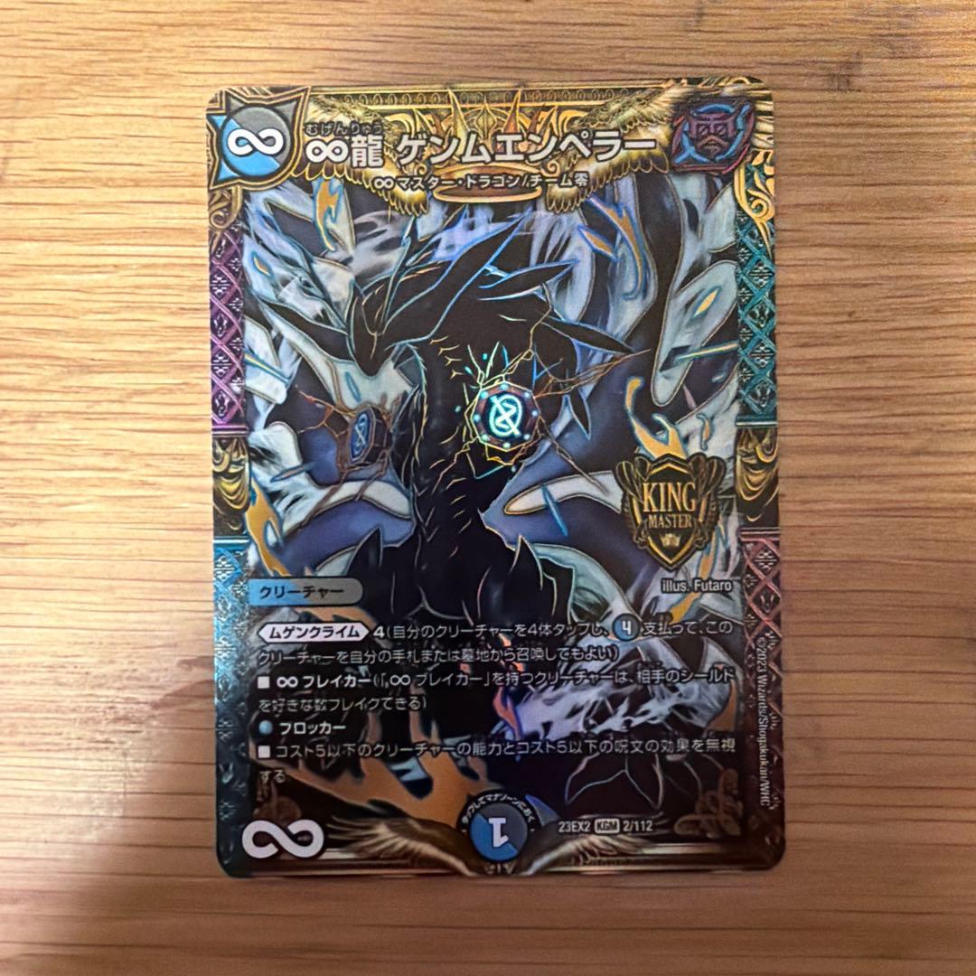 ∞龍ゲンムエンペラー - メルカリ