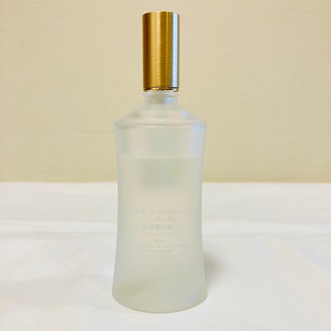 希少 資生堂 オードパルファム ピュアミスト 胡蝶蘭の香り 香水 50ml