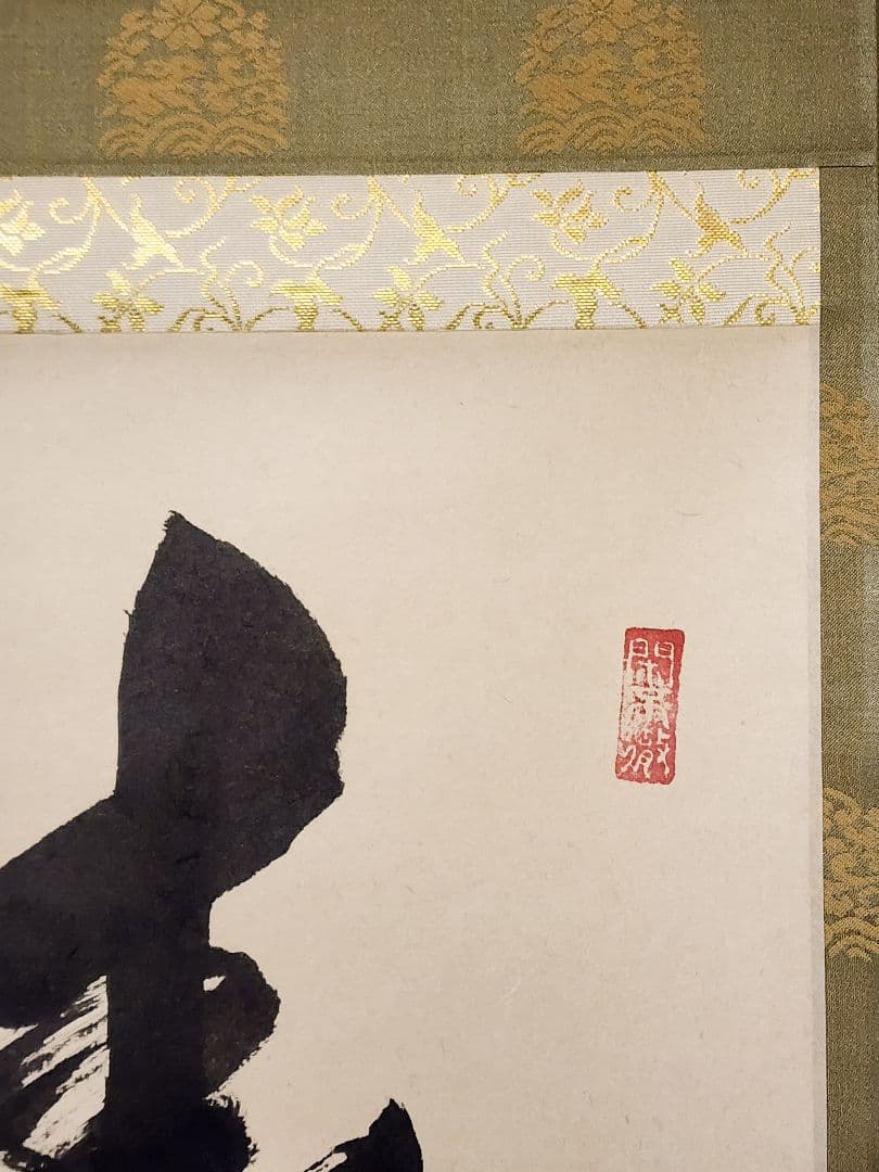 大徳寺529世 聚光院【小野澤寛海】一行書『春風秋月恒好』紙本 共箱 外