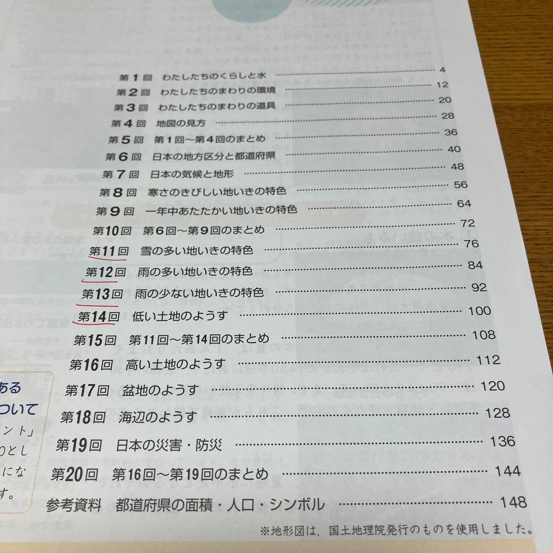 中学受験新演習 社会小4上 - メルカリ