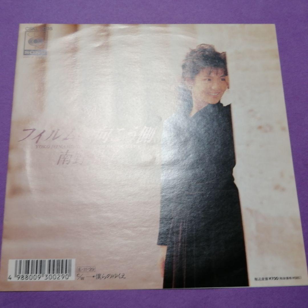 7）南野陽子／フィルムの向こう側 ラストアナログシングル／飛鳥涼