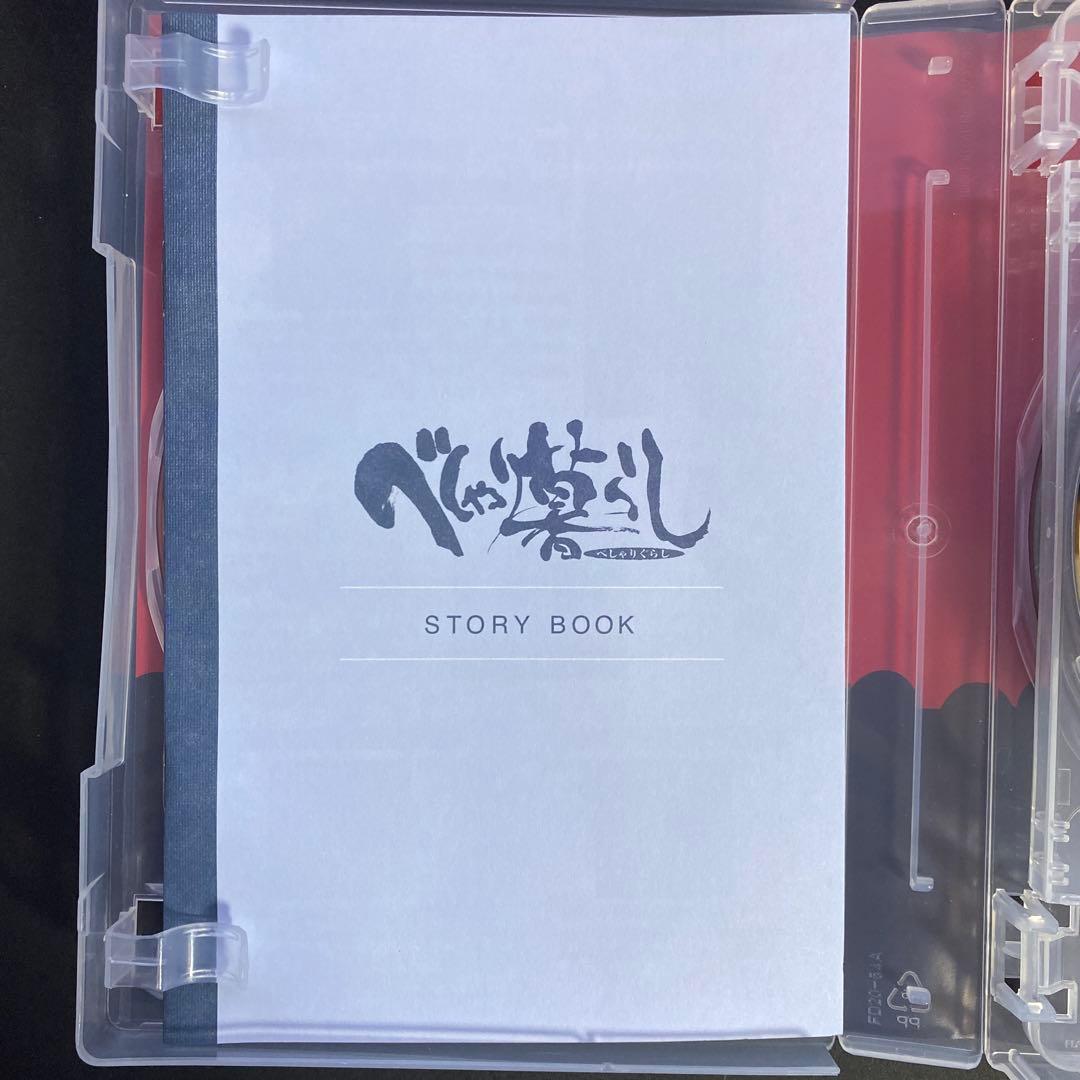 べしゃり暮らし DVD-BOX