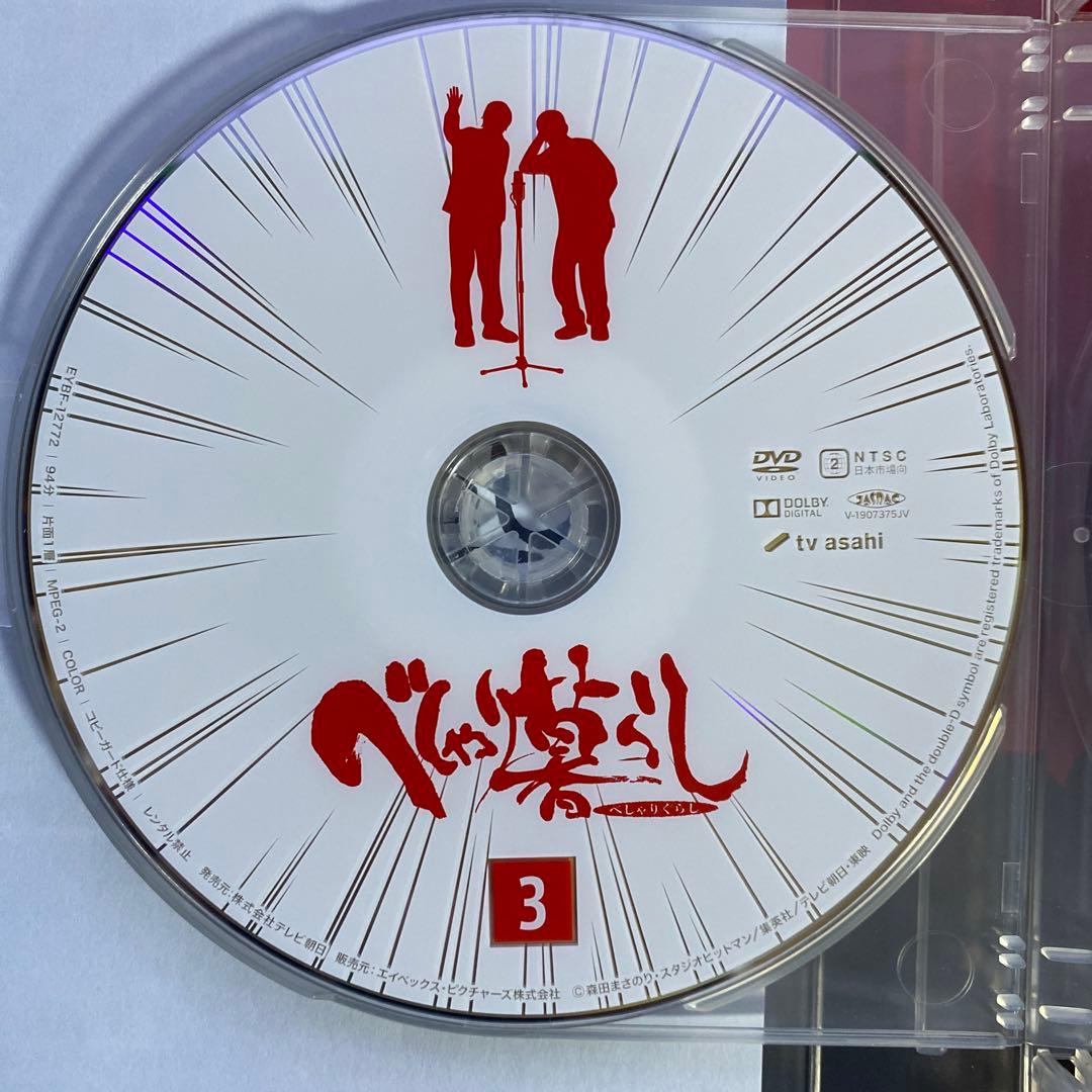 べしゃり暮らし DVD-BOX