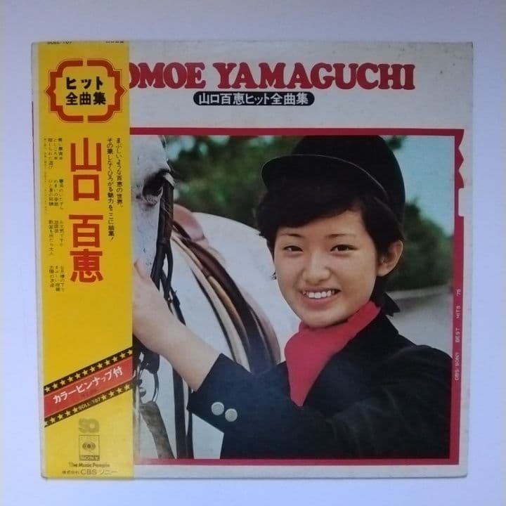 山口百恵 ヒット全曲集 LPレコード - メルカリ