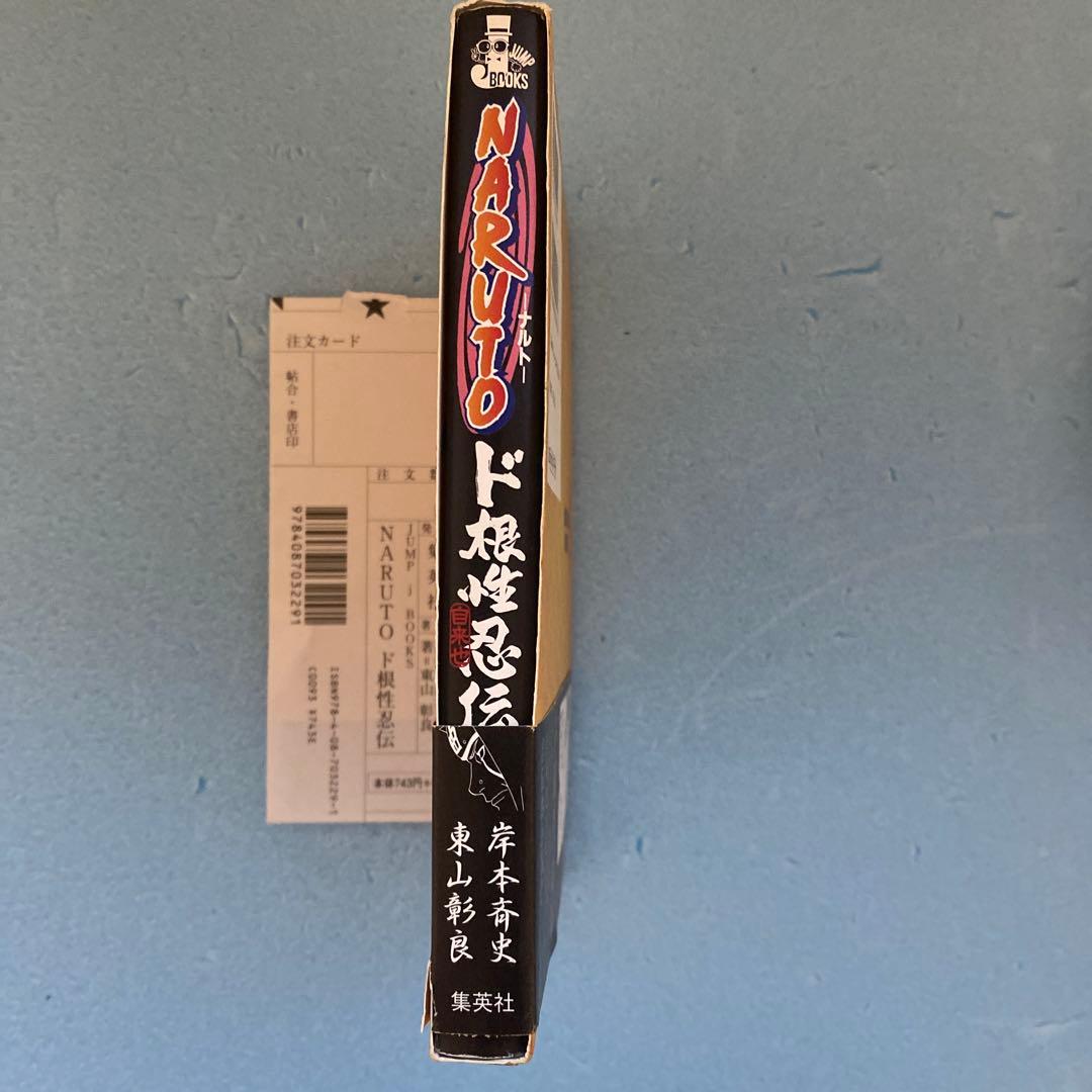 NARUTO ド根性忍伝 - メルカリ