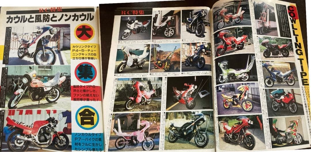 ライダーコミックチューニング1990年12月◇マッドスペシャル暴走族 旧