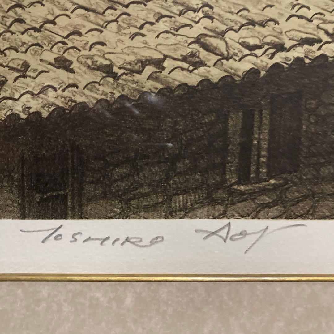 青木敏郎 リトグラフH.C「グルトの眺め」額￼66×82絵56,5×76.5CM