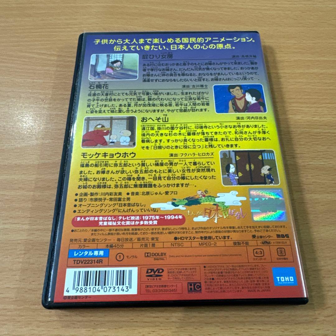 まんが日本昔ばなし 44 レンタル落ちDVD ※ケース交換済み - メルカリ