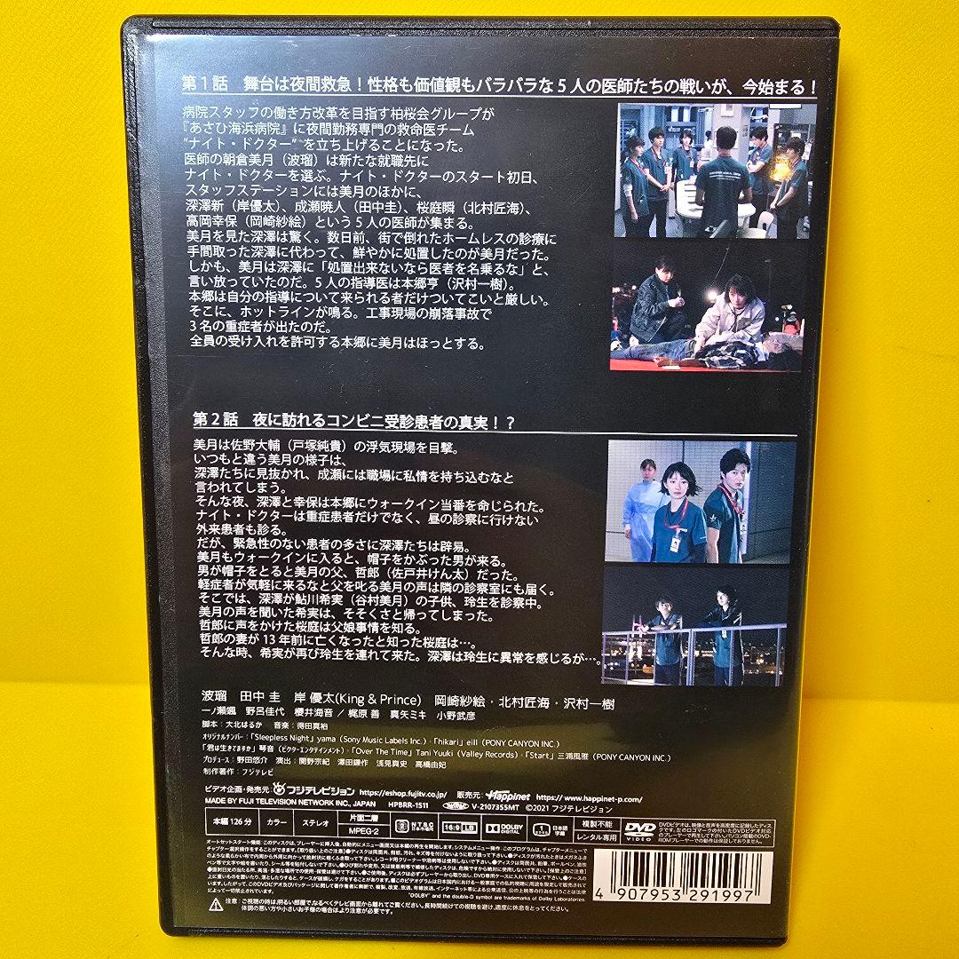 新品ケース交換済み　ナイト・ドクター　DVD全6巻セット