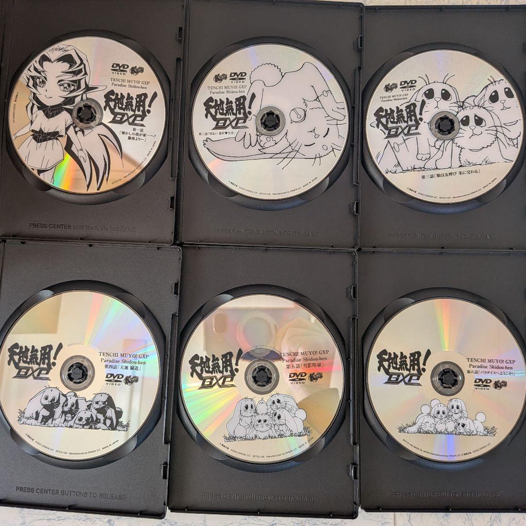 DVD　天地無用! GXP パラダイス始動編　全6巻　新品ケース付