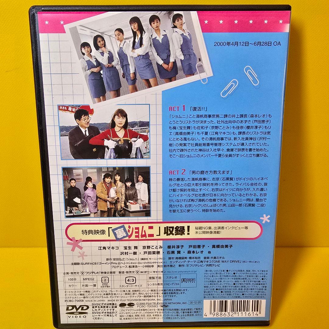 新品ケース交換済み「ショムニ セカンド・シリーズ」DVD6巻セット