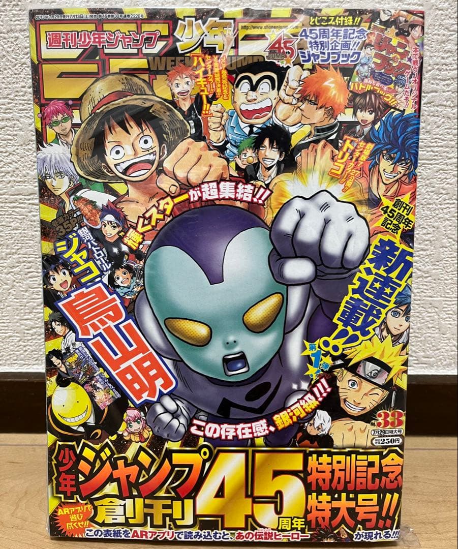鳥山明 ジャンプ ジャコ 第一話 未開封 新品 新連載 45周年 - メルカリ
