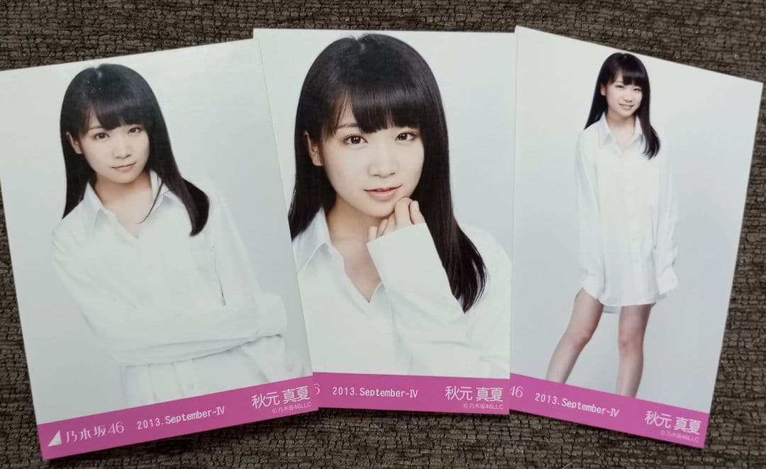 秋元真夏 乃木坂46 生写真 2013 SeptemberⅣ コンプ 公式 レア - メルカリ