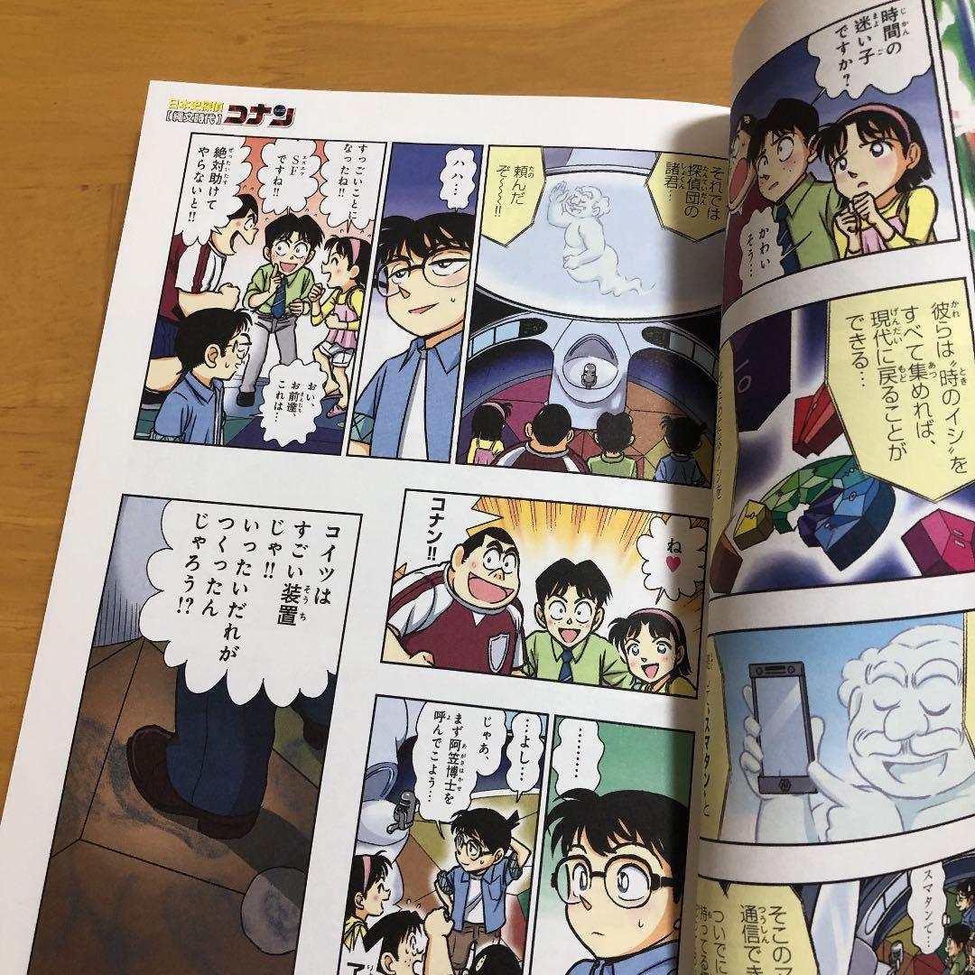 日本史探偵コナン 1 縄文時代 名探偵コナン歴史まんが - メルカリ