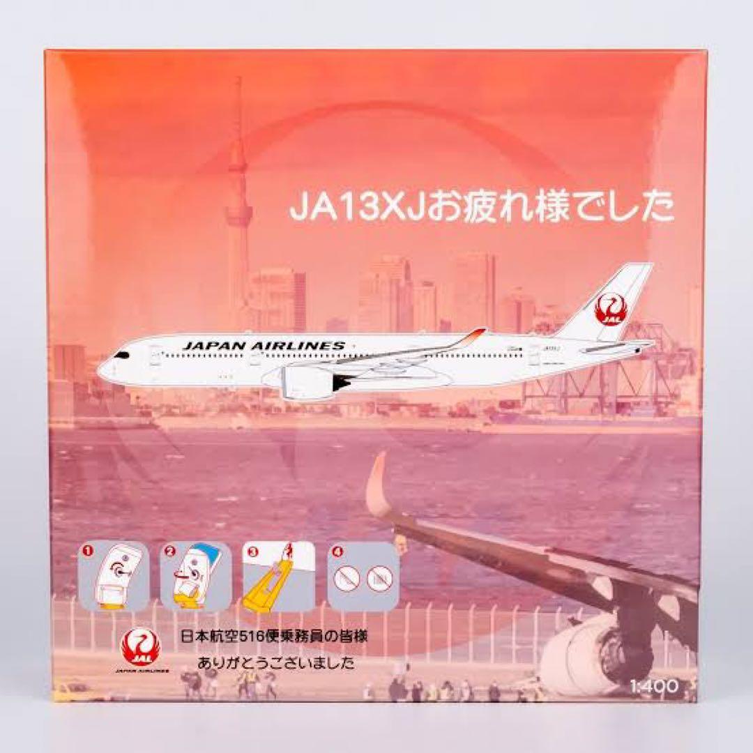 JAL A350-900 1/400記念モデル JX13XJ Airbus - メルカリ