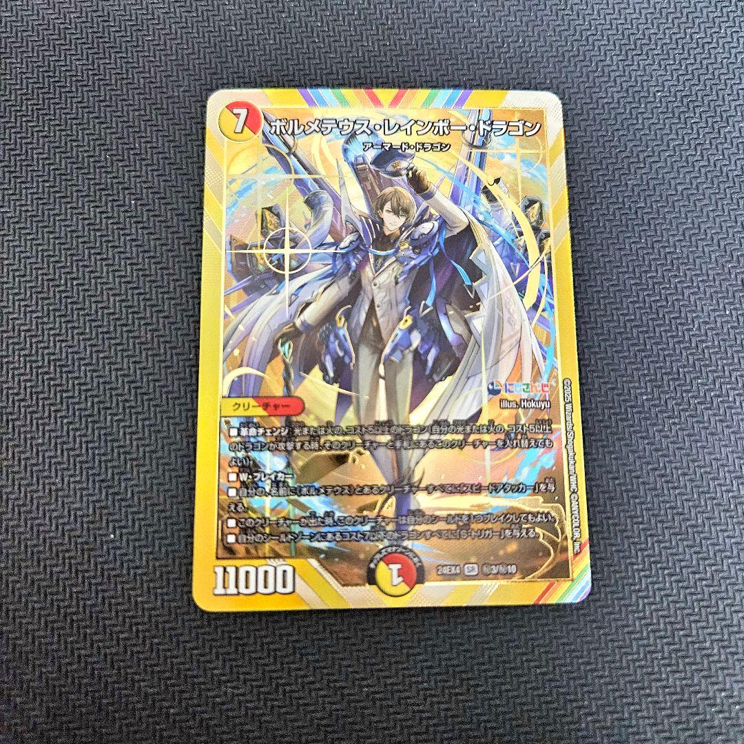 デュエマ にじさんじ 加賀美ハヤト ボルメテウスレインボードラゴン