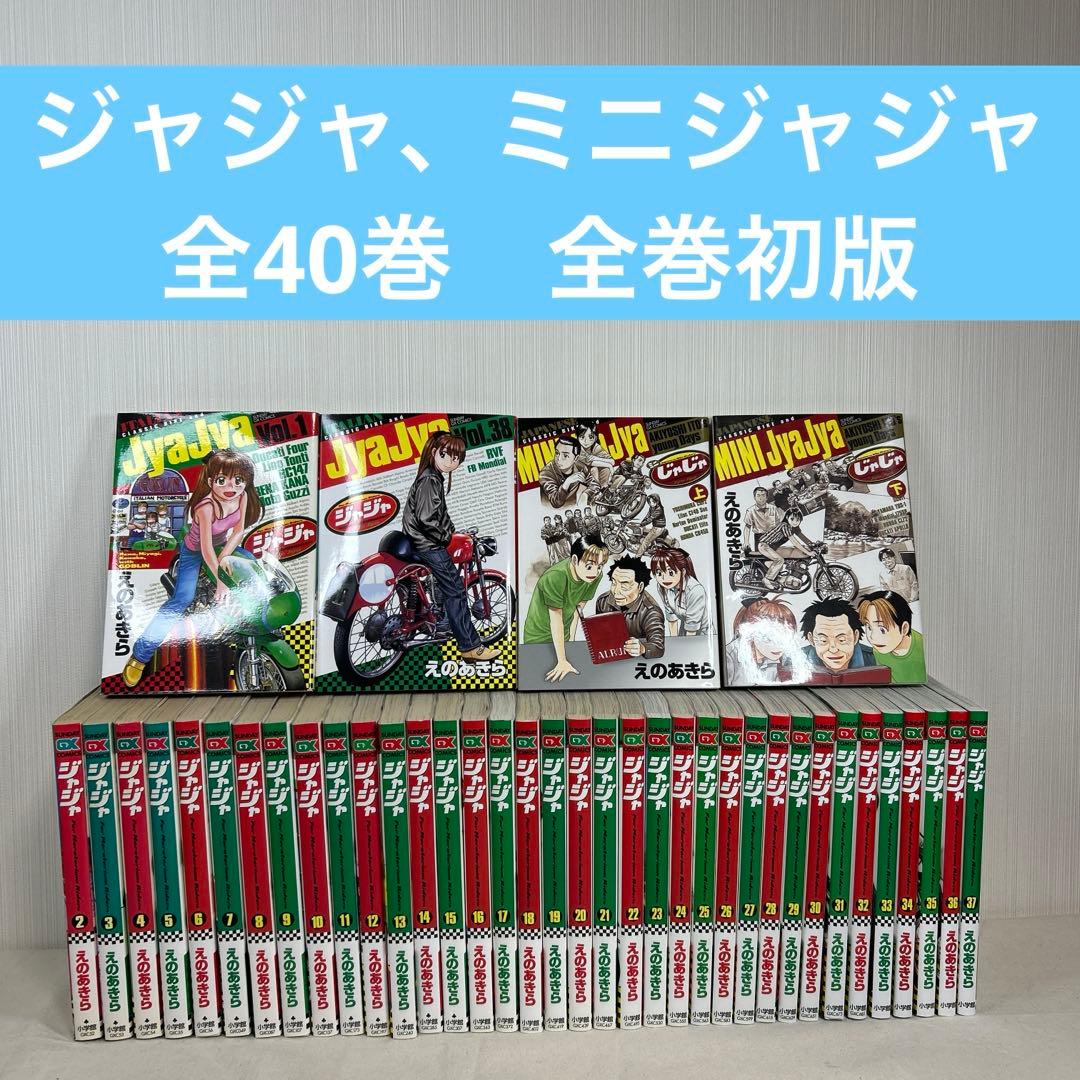 ジャジャ　1〜37巻＋2冊　えのあきら Amazon.co.jp: ジャジャ (37) (サンデーGXコミックス) : えの あきら: 本