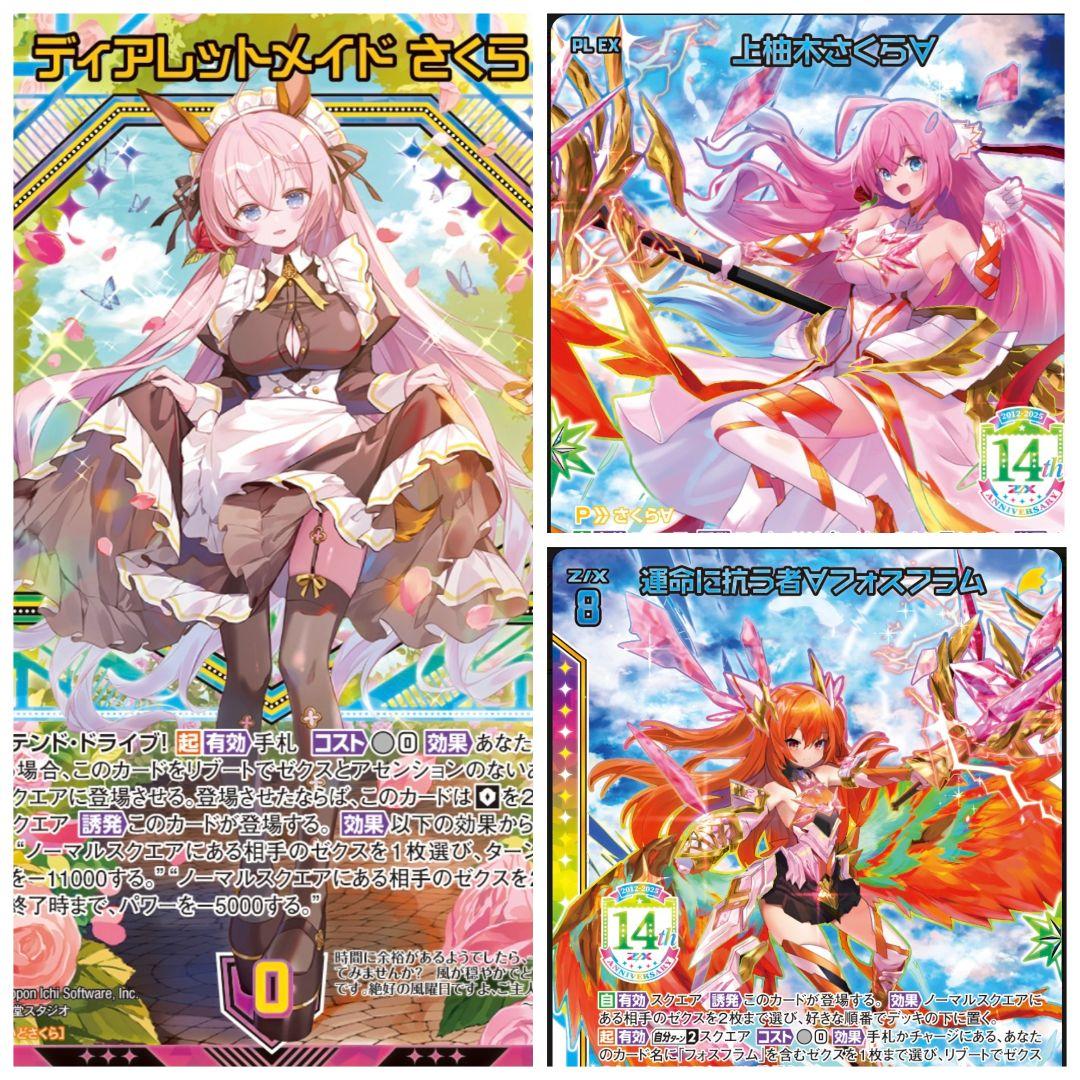 z/x ゼクス カードガチャ フォーティン・アニバーサリー さくら UR3枚