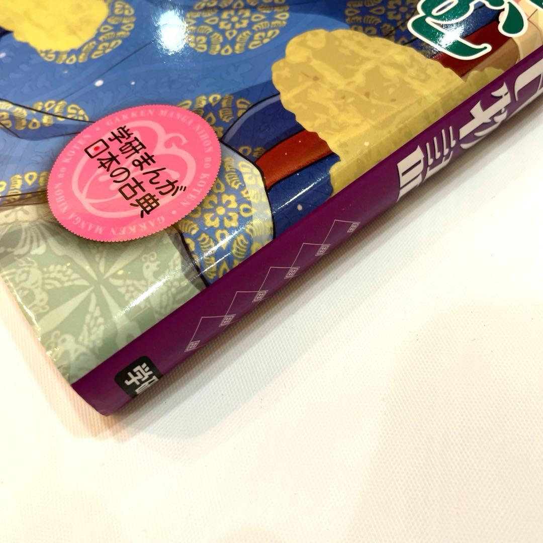 学研まんが日本の古典 まんがで読む源氏物語 - メルカリ