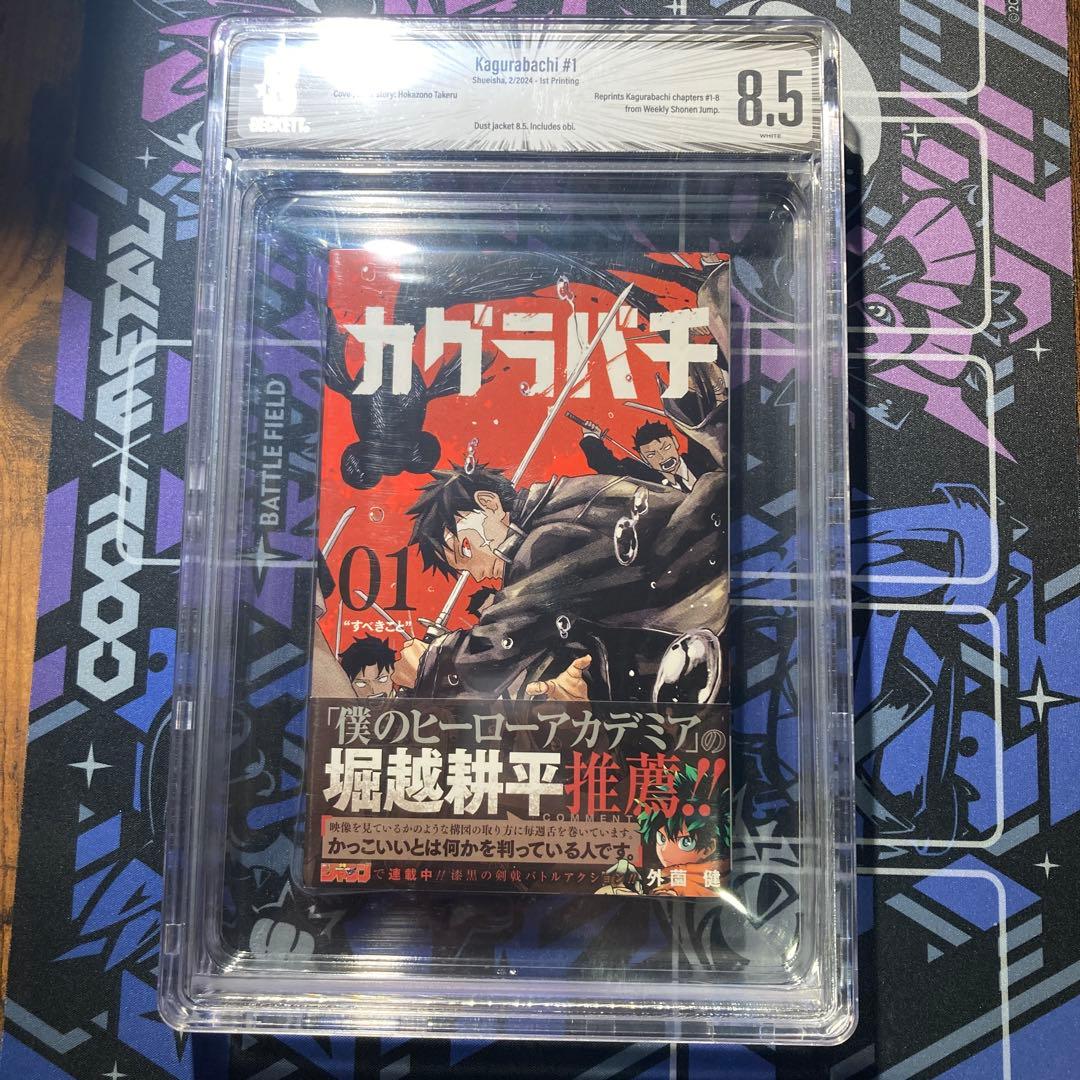 BGS 8.5 カグラバチ 1巻 初版 帯付き 鑑定品 manga - メルカリ
